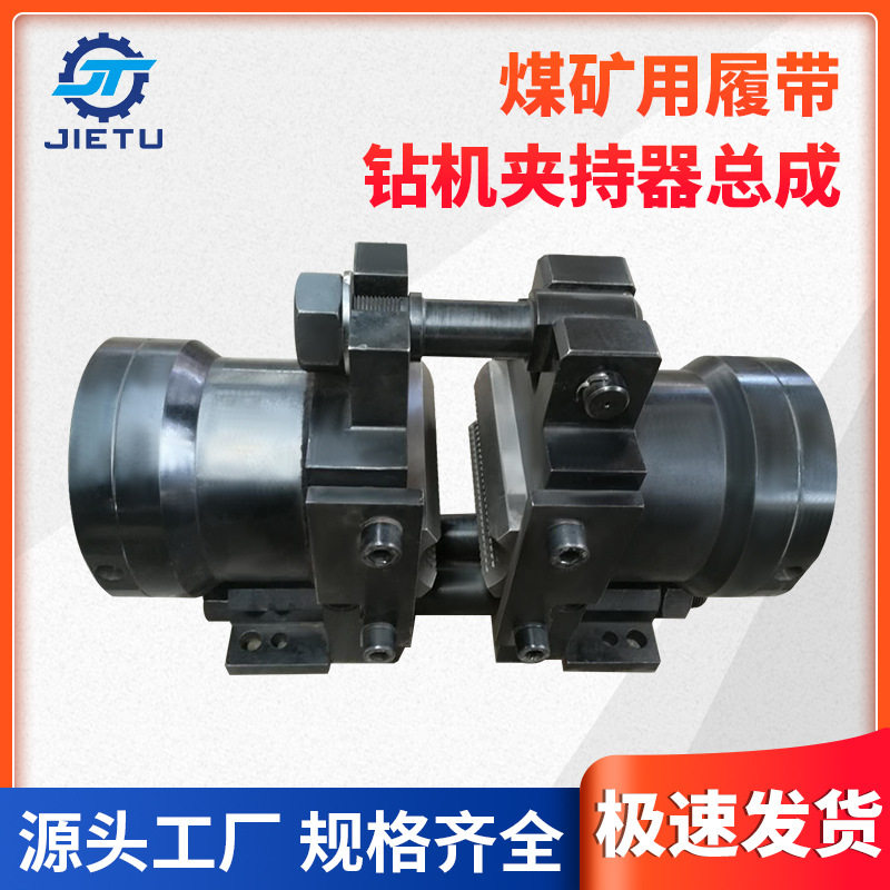 ZDY4000LA煤矿用履带钻机夹持器总成规格齐全夹持器总成