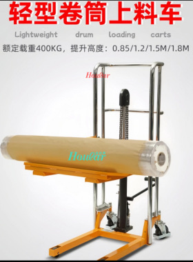 SZhoular圆形物料升高车卷膜堆高车V型板卷料放料架PFV手动堆高车