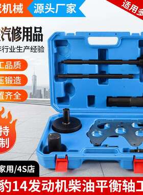 捷豹I4发动机柴油2.0柴油平衡轴工具路虎极光204DTD发动机专用i4