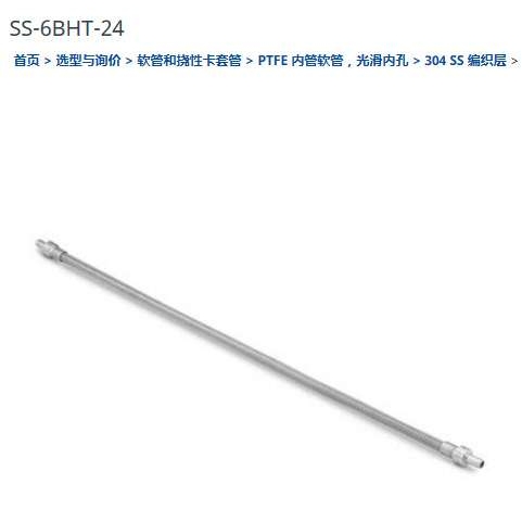 世伟洛克SS-6BHT-24软管组件
