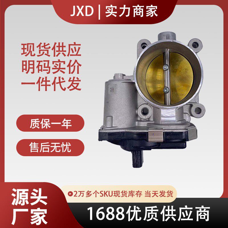 适用于 别克君越2.4L节气门体总成12669146 12670836 12632093BA