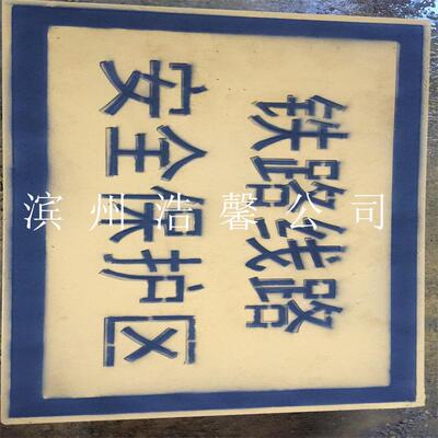 供应水泥混凝土铁路保护区AB型标桩铁路界桩地界桩铁路标牌