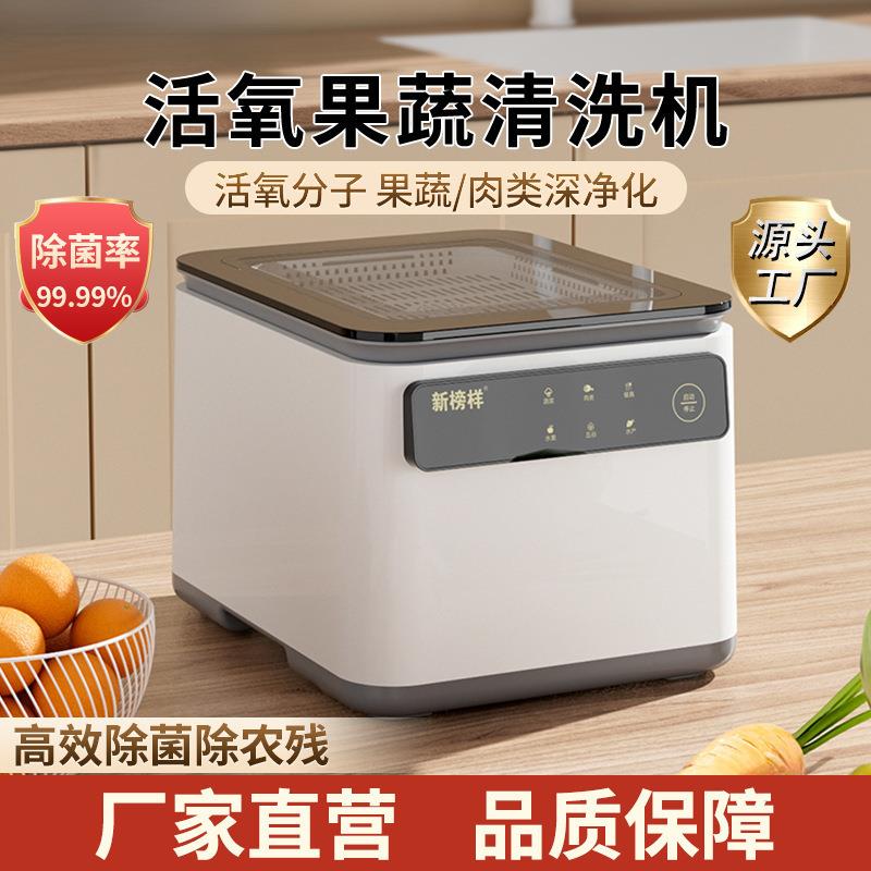 果蔬清洗机洗菜机家用全自动净化器除菌农残臭氧水果食材消毒