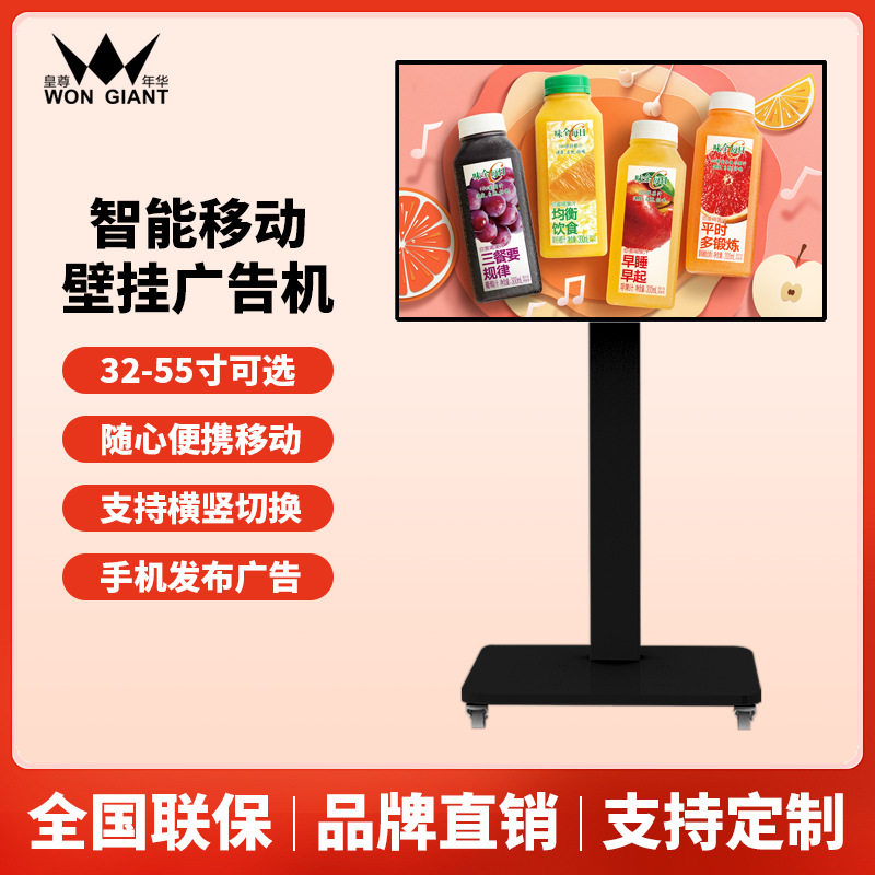 可移动壁挂广告机智能触摸安卓落地网络广告显示屏壁挂高清广告机