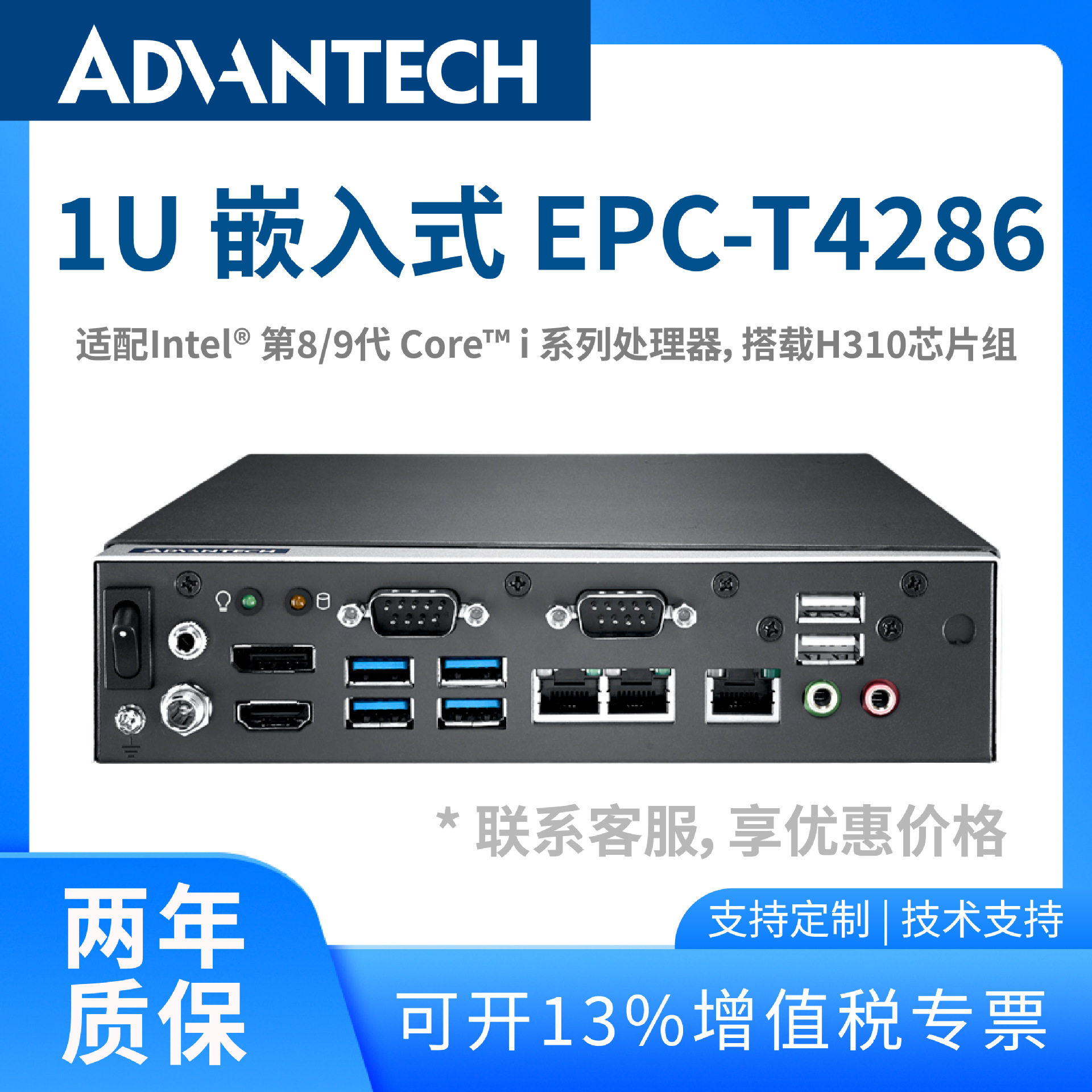 研华EPC-T42861U工控机视觉