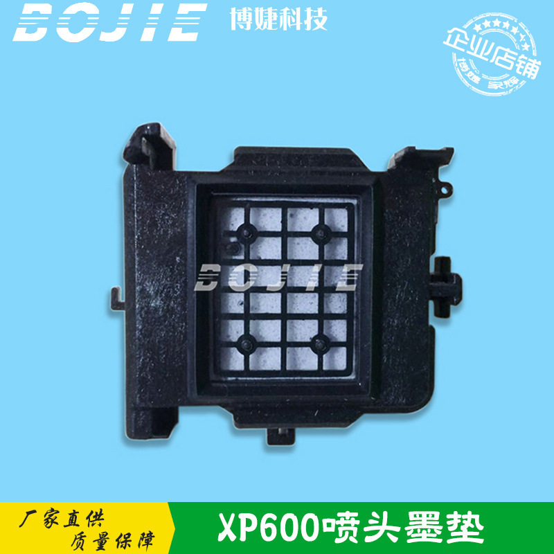 XP600/TX800喷头墨垫 户内外写真机吸墨垫 UV平板打印机废墨栈帽