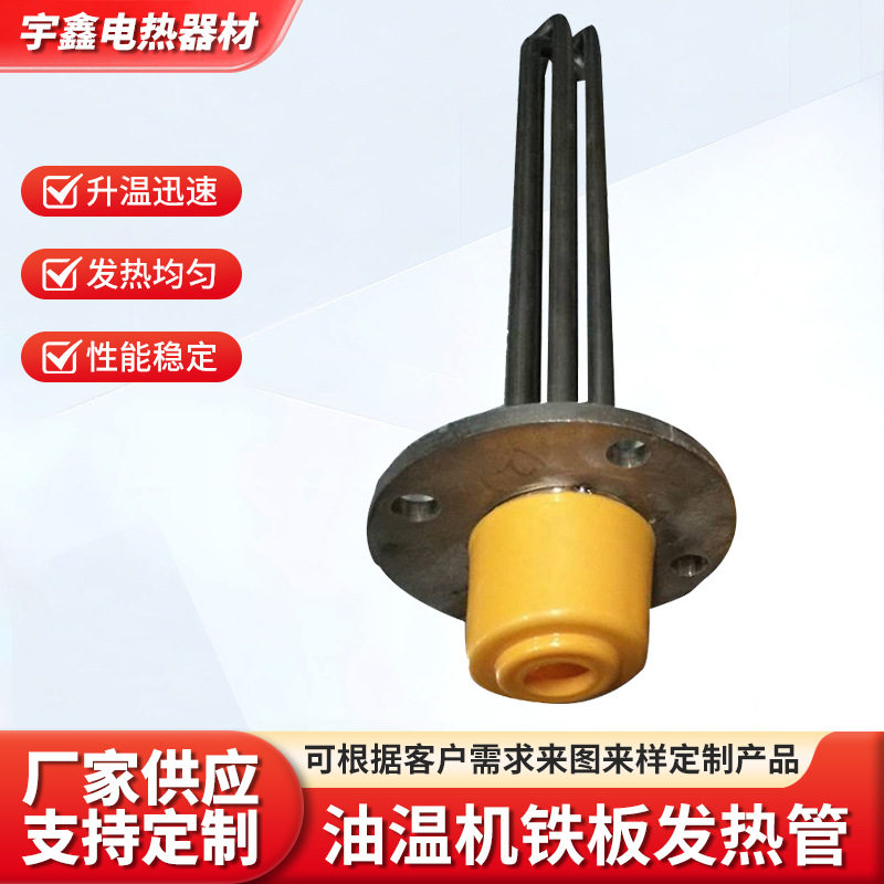 油温机铁板发热管电热器材工业可定防爆管道加热器循环液体辅
