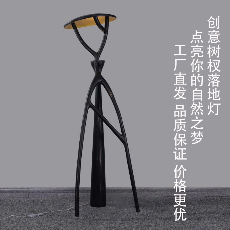 北欧轻奢树脂人形树杈落地灯