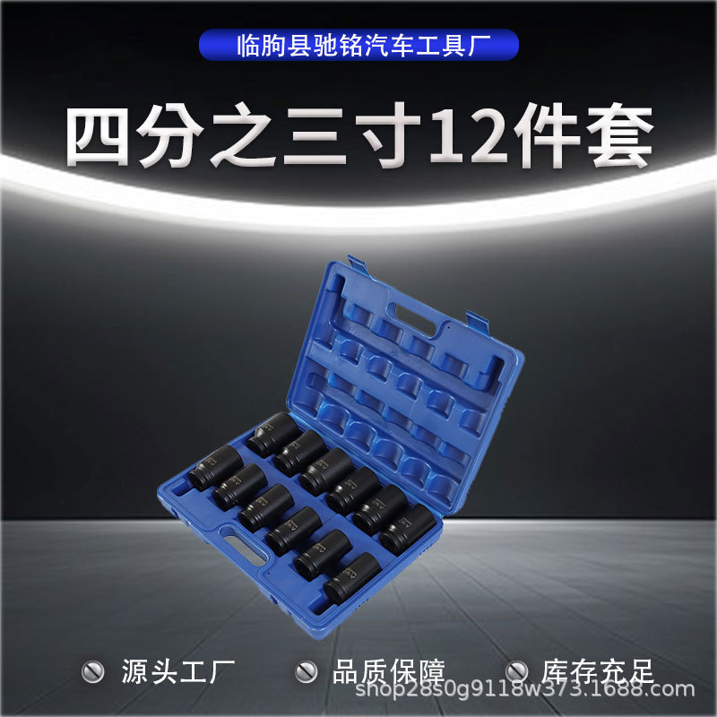 3/4寸气动加长风炮12件套