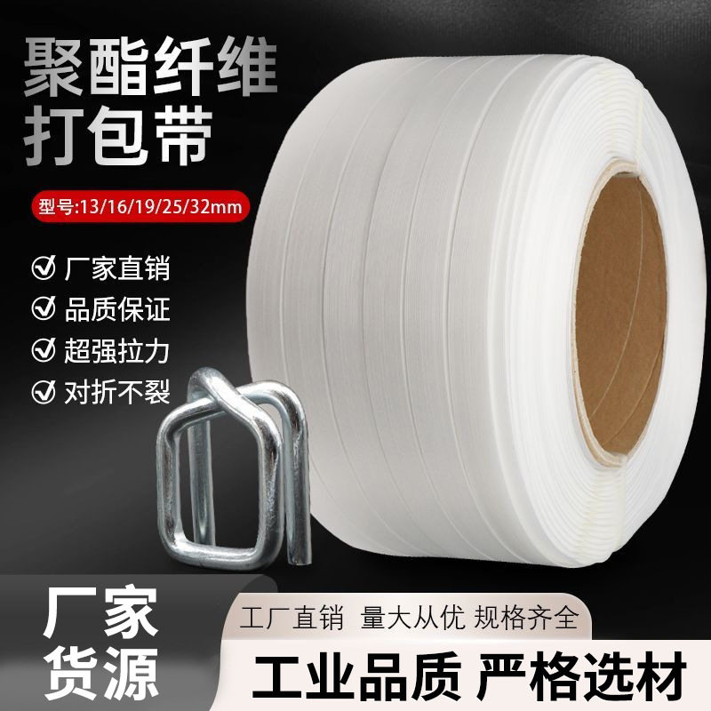 聚酯纤维柔性手工打包带