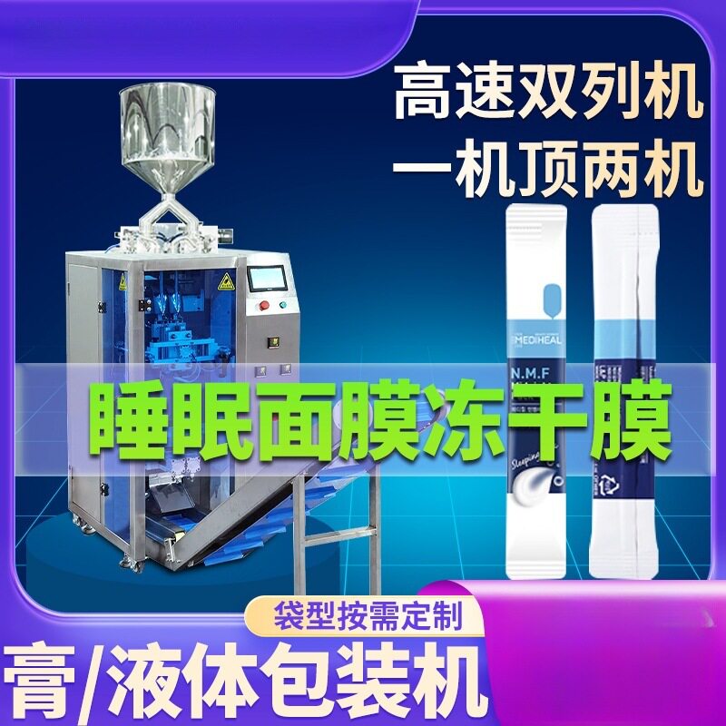 专业自动化液体包装奶茶原料包装机大包奶酪液体打包