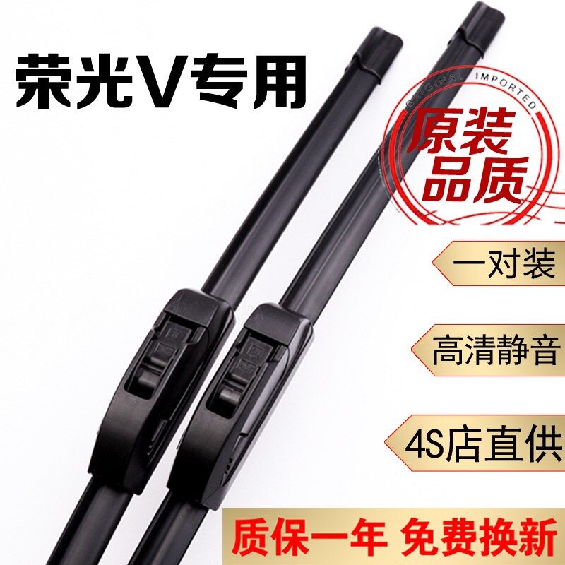 五菱荣光V/S新卡原装雨刮器