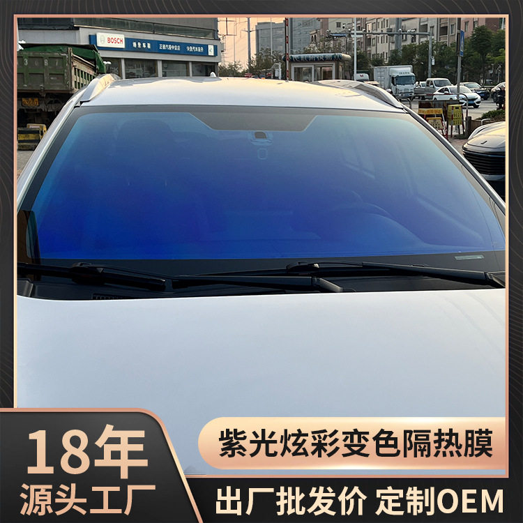 紫光变色防晒隔热防爆车窗膜