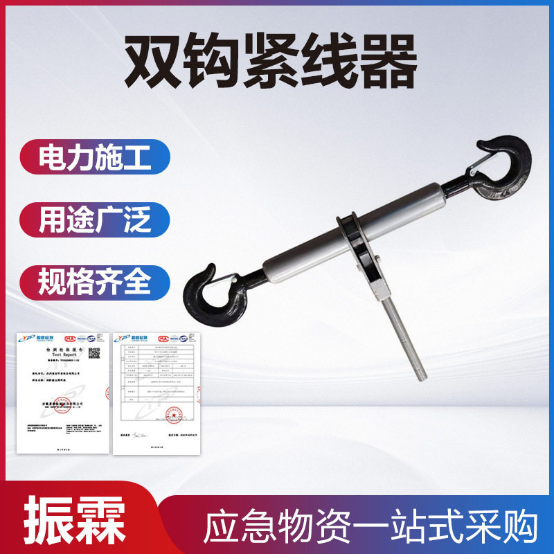 多用途双钩紧线器棘轮式钢丝旋转收紧器电力施工线缆紧固器