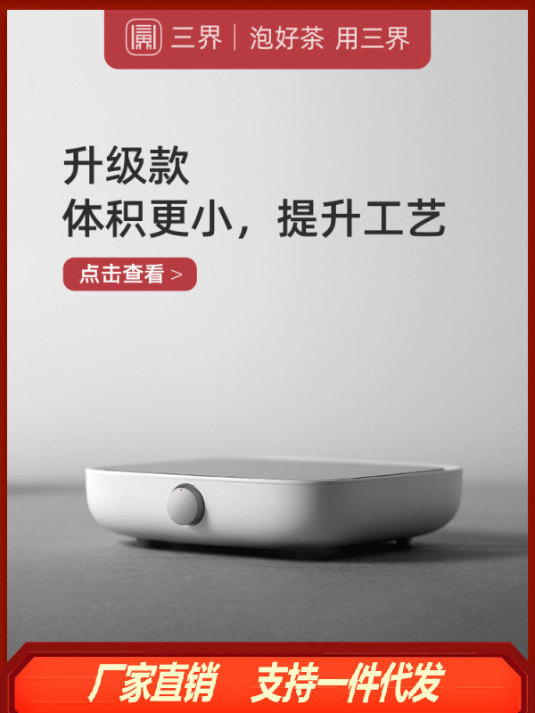 三界简2代电陶煮茶炉玻璃壶