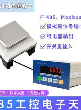 485电子天平工业控制秤485-modbus-RTU通信协议连接PLC控制柜电子