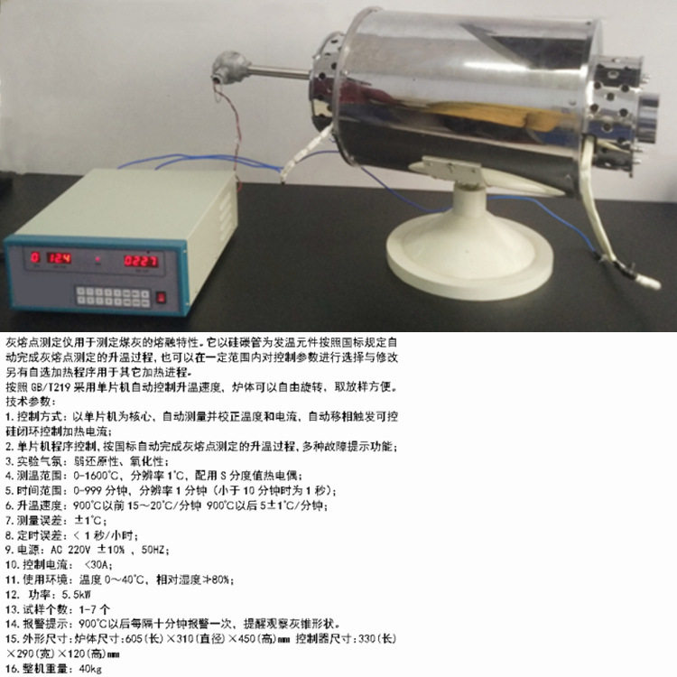 固体生物质燃料灰熔融性测定仪