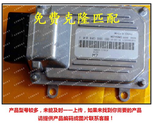 昌河发动机电脑板ECU高端