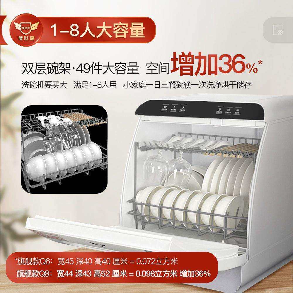Q8嵌入式洗碗机家用小型8人智能自动上下双喷烘干消毒台式