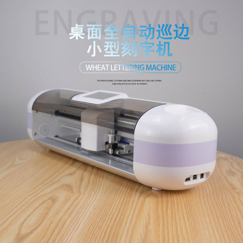 全自动桌面型热转印膜刻字机