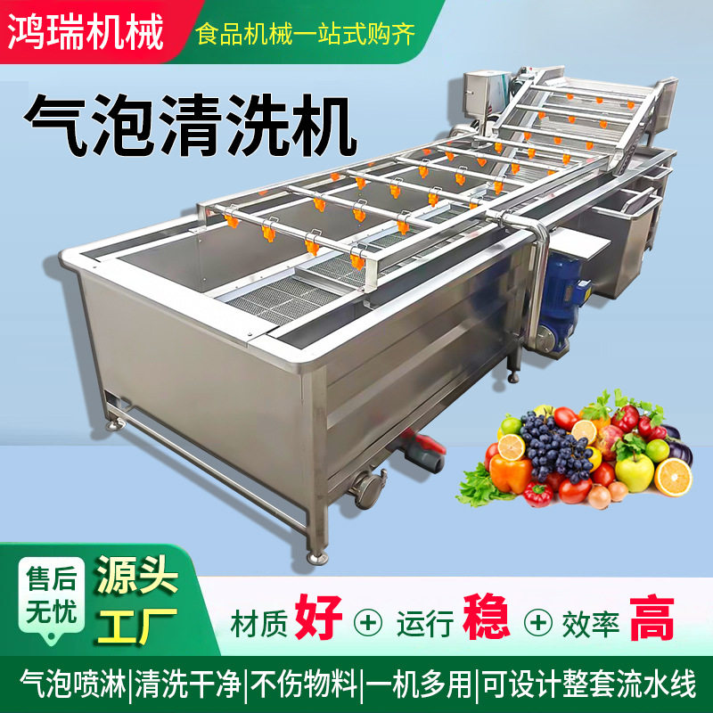 蔬菜全自动气泡清洗漂烫机