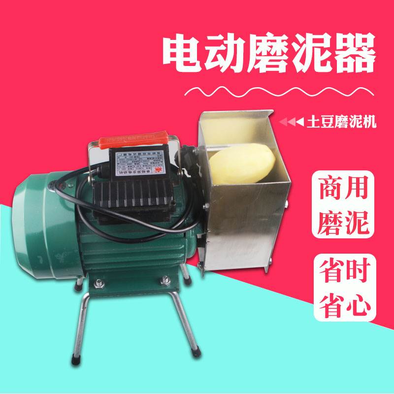 磨洋芋泥器机土豆泥电动商用磨擦擦黑愣愣摸摸不锈钢磨沫器打泥机