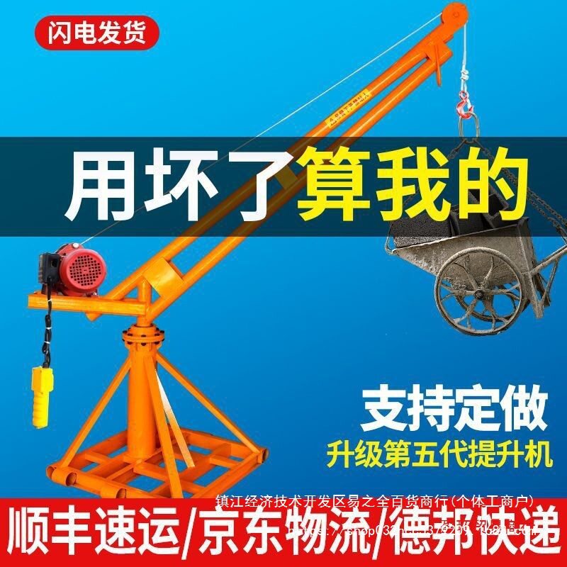吊机家用220v提升机起重机小型1吨升降建筑装修室外工地吊砖机