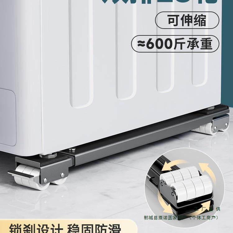 洗衣机底座架子万向轮冰箱置物架通用滚筒滑轮可移动防震垫高支架