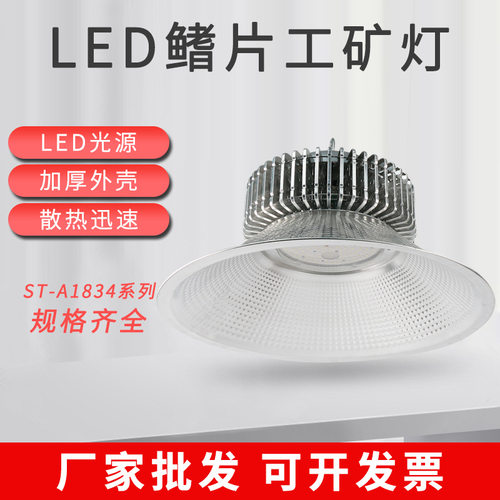 鳍片工矿灯LED工矿灯厂房灯工厂灯仓库车间灯50W 100W 150W 200W