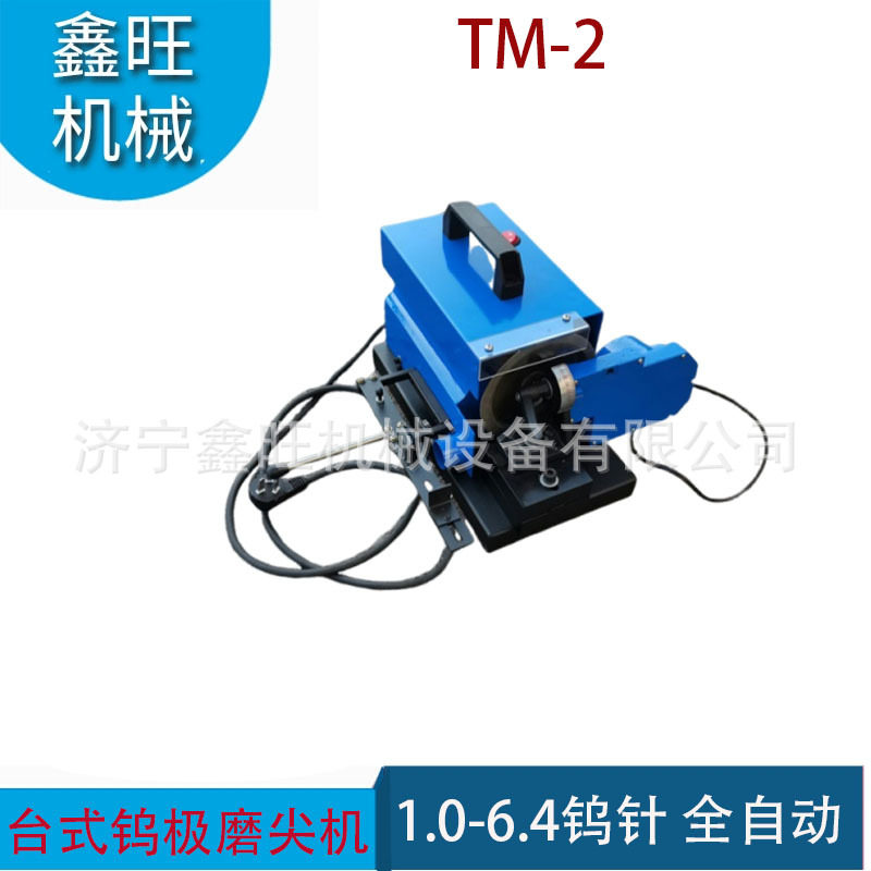 TM-2全自动钨极磨尖机带夹具