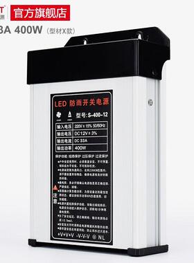 LED防雨开关电源5V12V24V发光字33A400W广告招牌灯箱60A70A