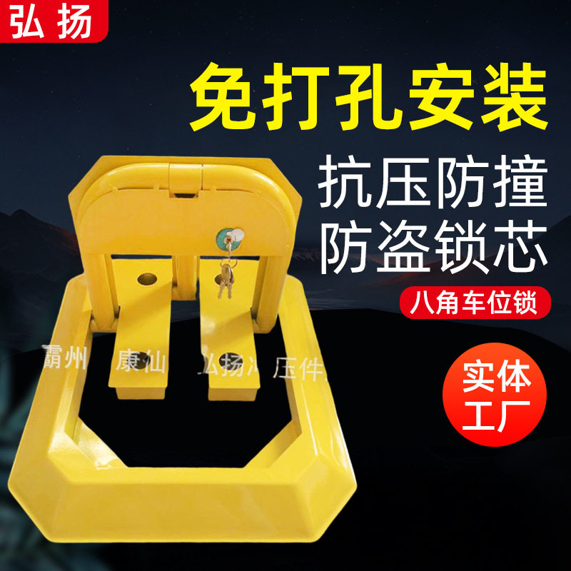八角一次性成型抗压防撞车位锁