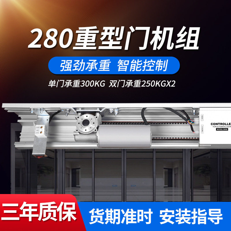 自动门厂家直销自动门感应门280B整套机组承重300KG运行静音