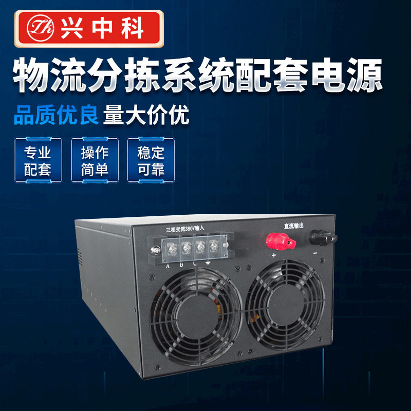 深圳厂家直接供应48V100A物流分拣机批发电源供应器 量大从优