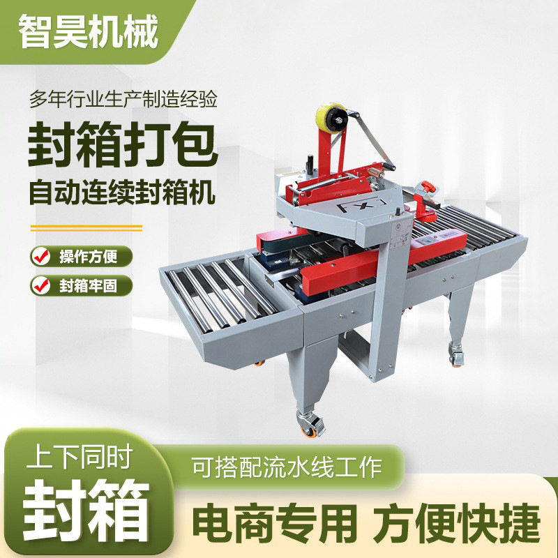 全自动封箱机十字工字快递打包