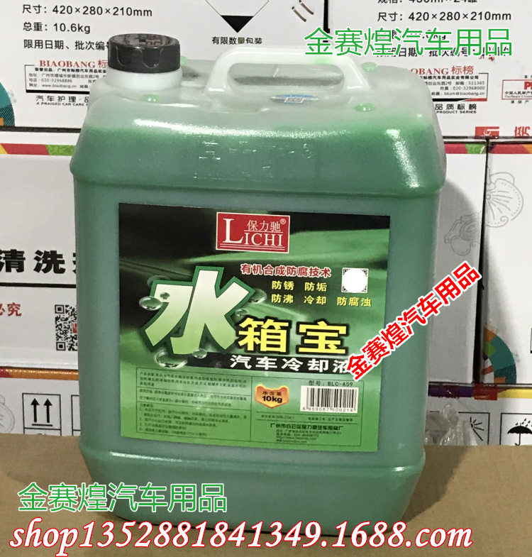 包邮汽车保力驰-0°C水箱宝防冻液防锈液水箱冷却液添加10L大桶装