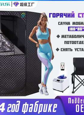 OZON爆款汗蒸箱家用桑拿房Мобильнаясауна