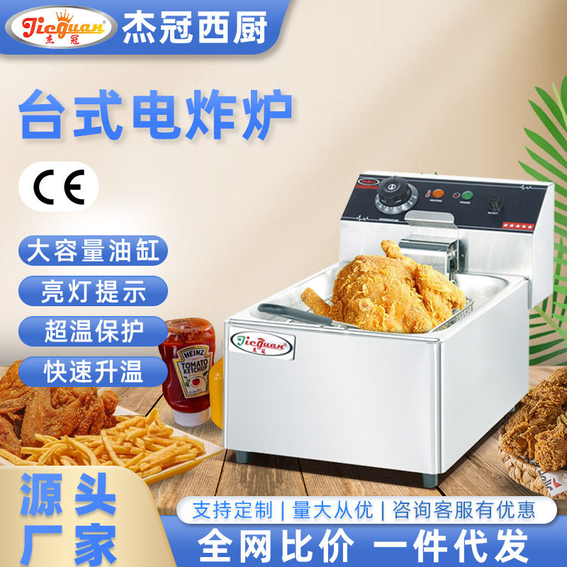 杰冠DF-6L商用电热台式电炸炉单缸双缸炸串天妇罗摆摊薯条油炸锅