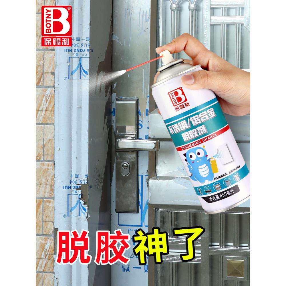 不锈钢除胶剂铝合金脱胶剂门窗保护膜去除剂去胶除胶清除剂脱膜剂