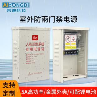 户外防水机箱门禁电源大容量电源磁力锁电插锁专用门禁系统电源