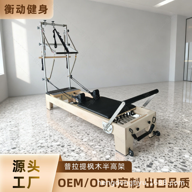 跨境普拉提枫木核心床瑜伽馆健身房用训练器二合一半高架核心床