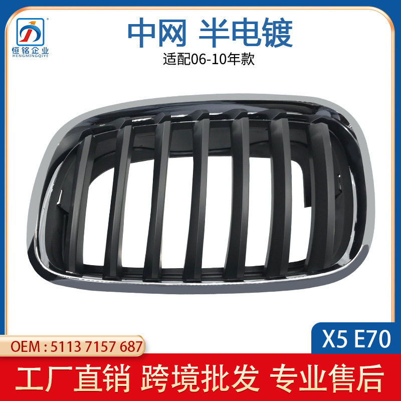 适用于宝马X5 E70中网3.0I 30I 50I半电镀前中网格栅51137157687