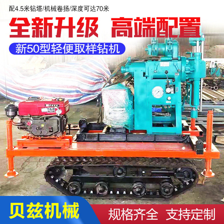 贝兹70型便携岩层取芯钻机