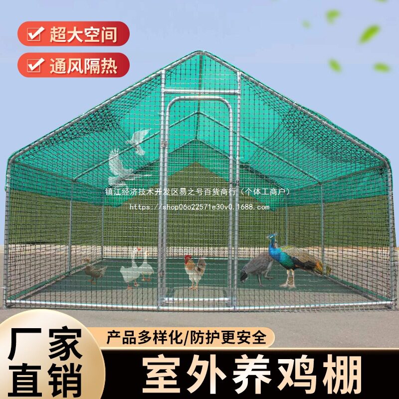 室外养鸡棚户外遮雨棚防雨防晒稳固抗风鸡鸭鹅孔雀等户外养殖鸡棚