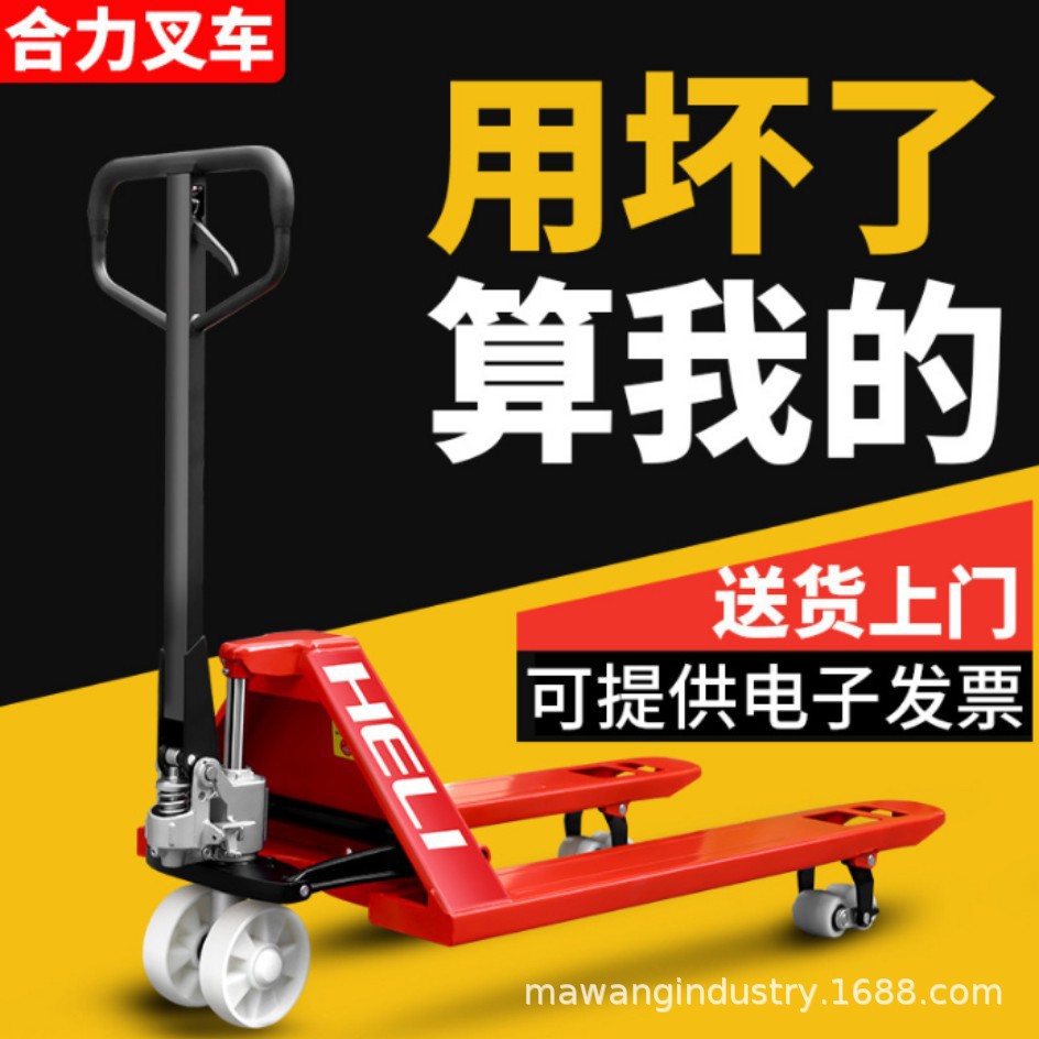 合力手动叉车液压搬运车2吨3吨手推升降地牛托盘小型装卸车搬运车