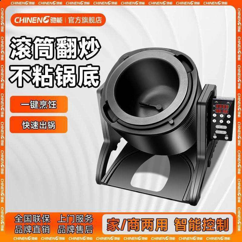 全自动炒菜机商用智能炒菜机器人食堂炒饭滚筒翻炒家用烹饪锅