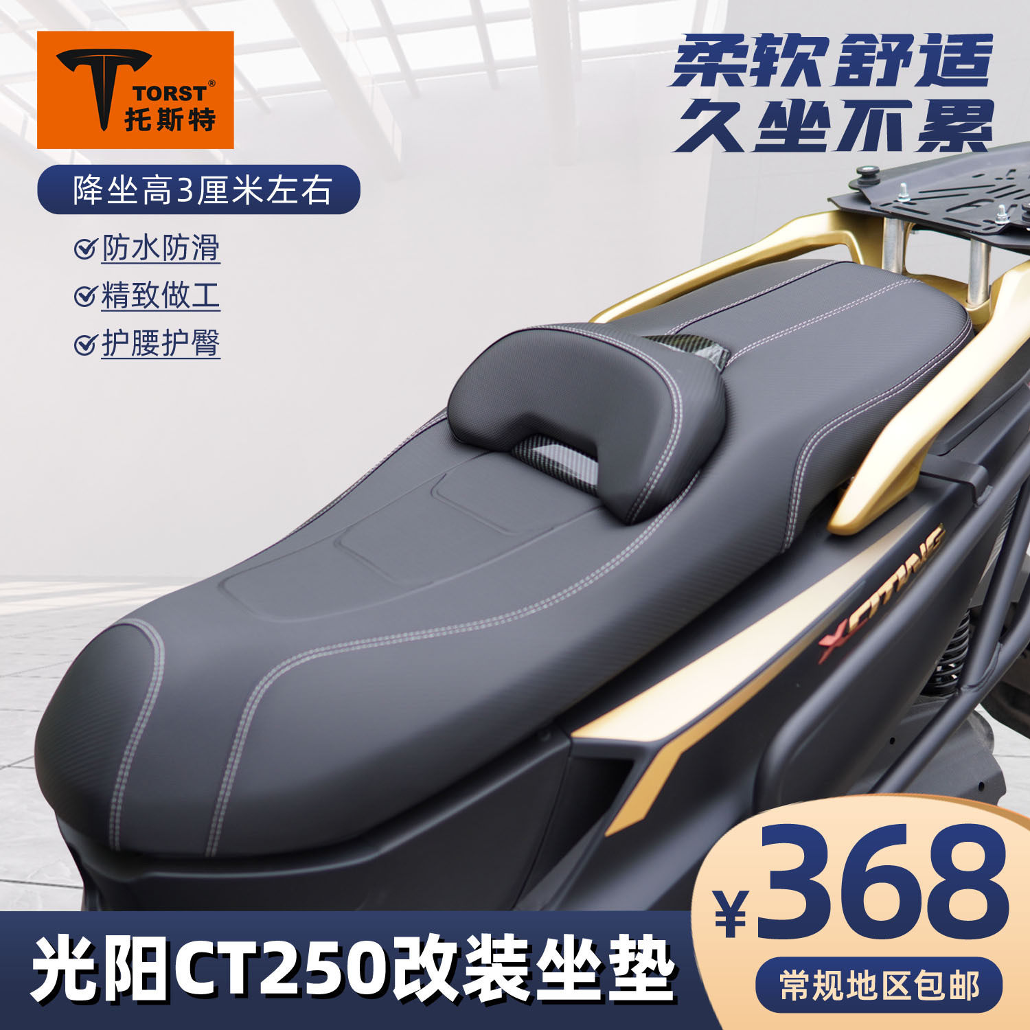 适用光阳CT250改装坐垫防滑高回弹腰靠座垫总成透气无损安装舒适
