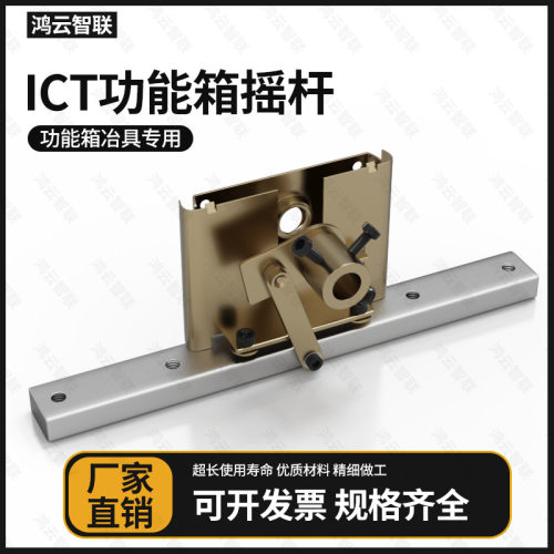 ICT功能箱摇杆 升降机构 升降机架 上升机构 摇降机构 测试治具