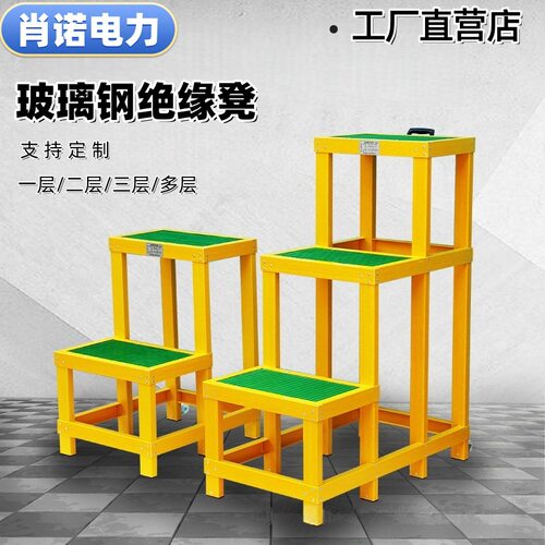 玻璃钢绝缘凳10kv电工凳检修绝缘平台高压踏步梯凳高低凳耐高压