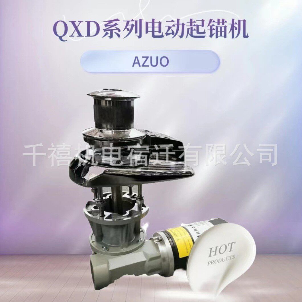 游艇快艇电动锚机高速运转配件